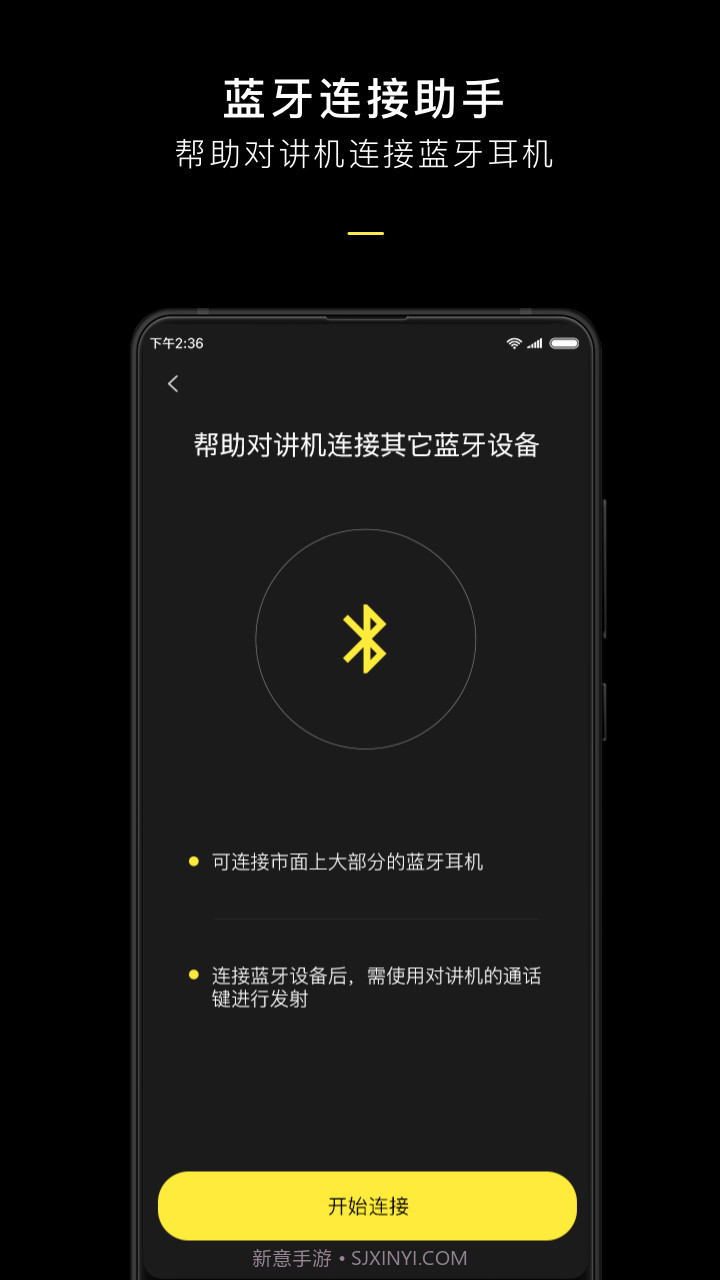 极蜂数字对讲1.1.14截图