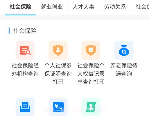 贵州人社v1.1.13截图