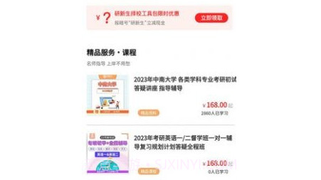 研新生v1.0.8截图