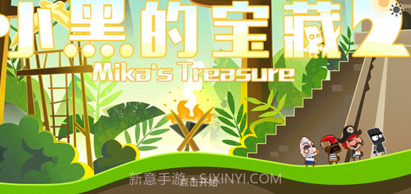 小黑的宝藏2内购V1.0.1 中文V1.2.6截图