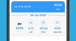 爱动健康计步V1.10截图