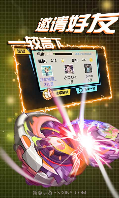 陀螺大乱斗手机版v1.6截图