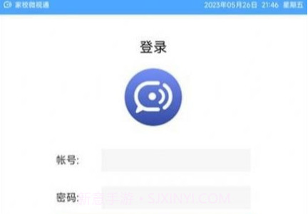 家校微视通V1.230526.8截图