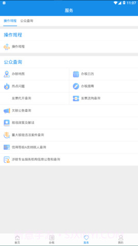 北京电子税务局1.1.8截图