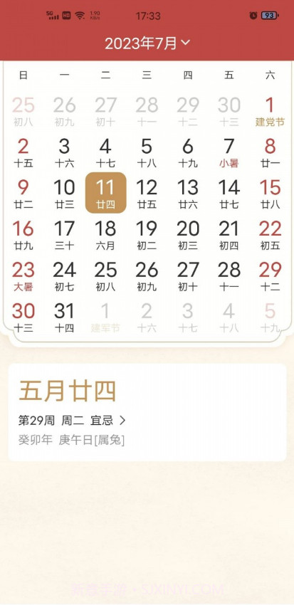 准确天气1.0.6截图