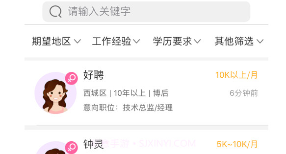 好聘网v1.12截图