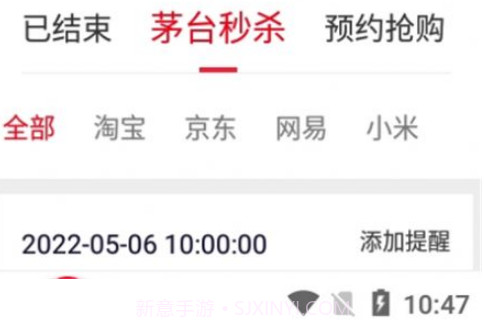 国酒抢购助手v1.2.8截图
