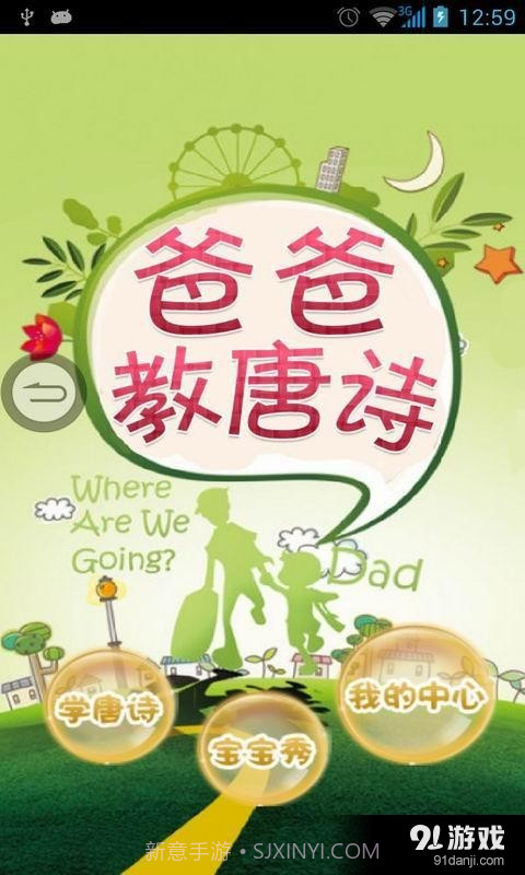 爸爸教唐诗2.84截图