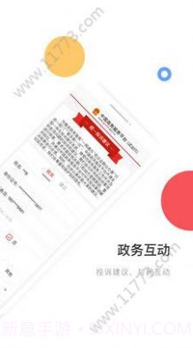 中国政务服务平台v1.8截图