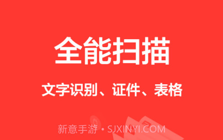 扫描仪王v1.0.13截图