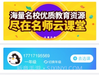名师云课堂v1.0.19截图