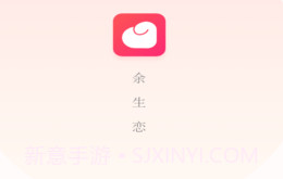 余生恋V1.1.8截图