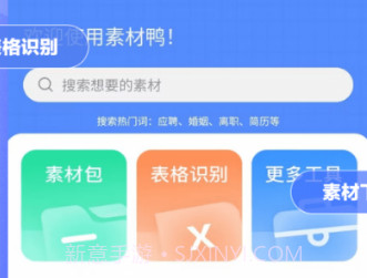 素材鸭v1.1.10截图