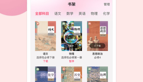 粤高中学习平台v1.2.8截图