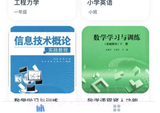 新奇课堂v1.10截图