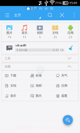 es文件管理器1.7截图