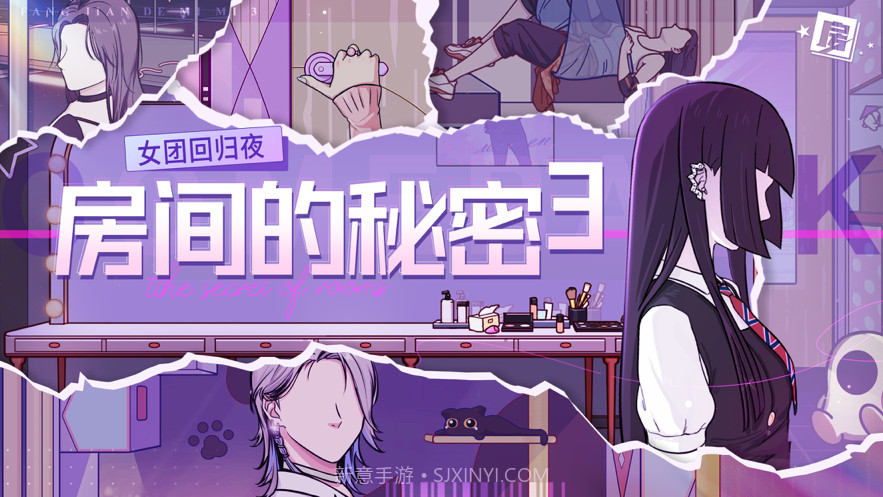 房间的秘密3v1.0.8截图