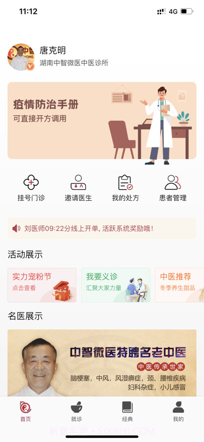 中医宝医生端v1.7截图