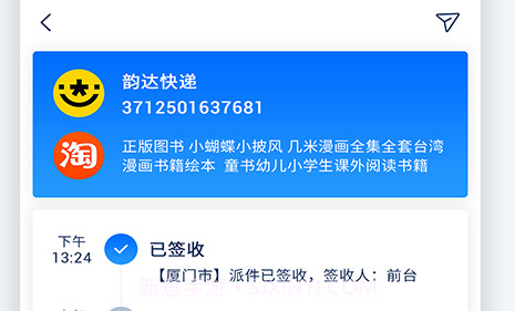 快递管家v1.0.12截图
