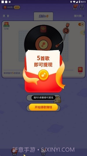 掌心猜歌1.1.2.11截图