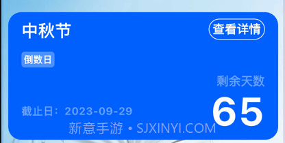 倒数纪念日v1.9截图