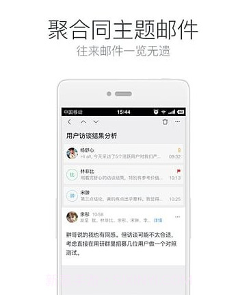 网易邮箱大师v7.1.15截图