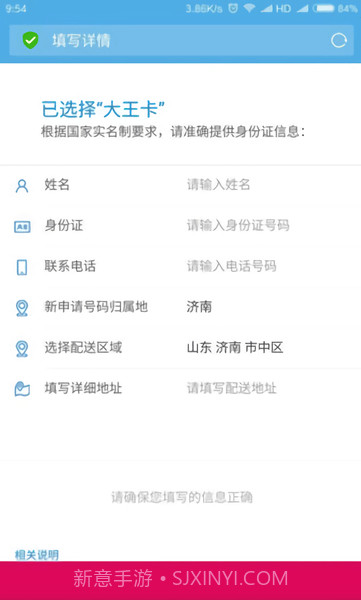 移动大王卡申请器v2.44截图