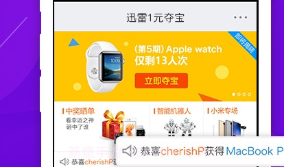 迅雷1元夺宝v1.11.0.6截图