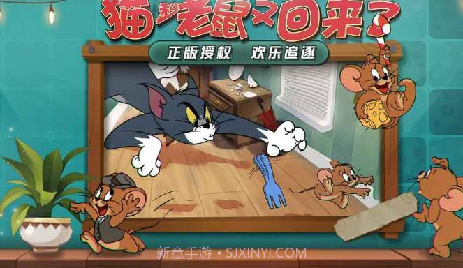 猫和老鼠v1.0.4V1.0.6截图