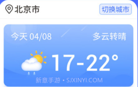 晴雨早知道天气预报v1.0.220425.11截图