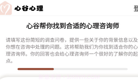 心谷心理v1.0.8截图