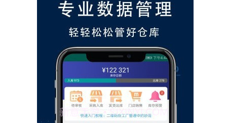 智造工厂进销存管理系统v2.11截图