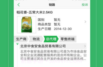 全国打假网v1.6截图