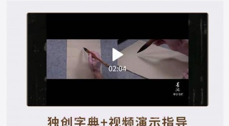 墨池书画学院v1.3.11截图