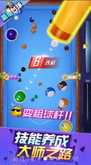 离谱台球1.0.13截图