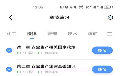 注安师好题库v1.0.10截图