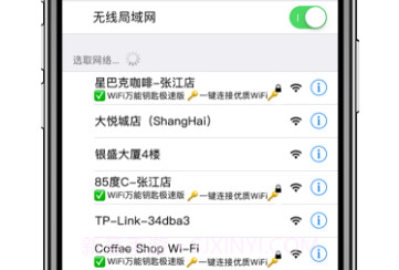 WiFi万能钥匙极速版6.3.16v6.3.11截图