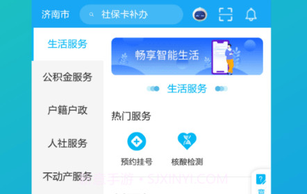 泉城办v2.6.10截图