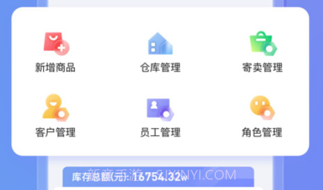 乐奢ERPv2.0.11截图