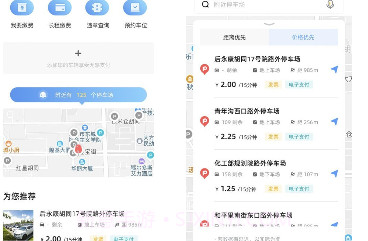 东城停车v1.0.12截图