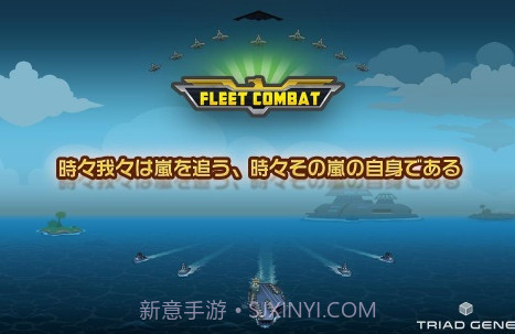 舰队大作战 Fleet Combatv1.1.8截图