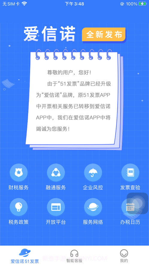 爱信诺51发票v1.10截图