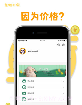 熊猫口袋v1.11截图