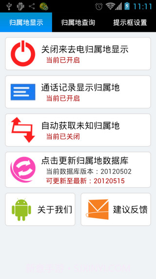 来电归属地 LocationShowv2.45截图