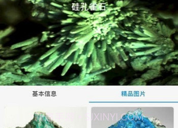 矿石之家免费版v1.4截图