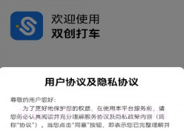 双创打车v5.50.0.7截图