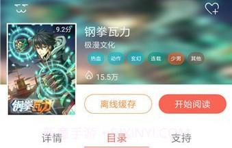 多米漫画v1.0.13截图