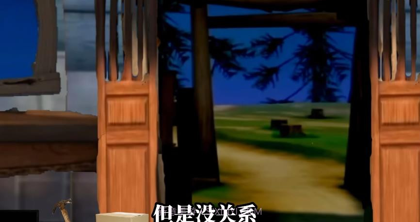 熊出没的五夜自制版7截图