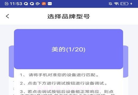 小霸王智能遥控器V1.0.5截图