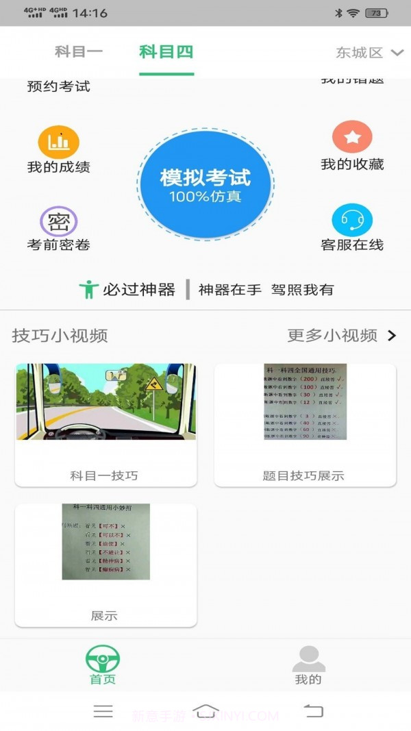 科目一语音1.0.11截图